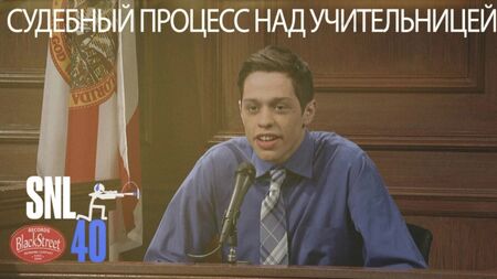 SNL Teacher Trial - Öğretmen Davası (Black Street Records)
