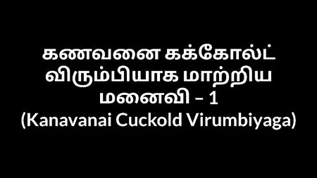 Tamil Teyze seks hikâyeleri Kanavanai Cuckold Virumbiyaga 1