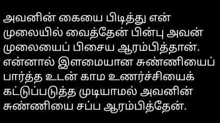 Tamil Seks Hikayesi Ses Kaydı – Teyzenin Planı