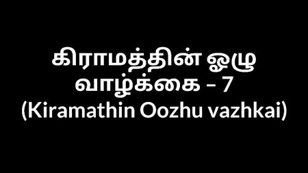 Tamilce Sesli Seks Hikayesi - Şehvetli Teyzelerle Dolu Bir Köyde Yaşayan Bir Oğlan 7 – HD