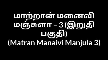 Tamil Teyze Seks Hikayeleri: Kayınvalide Manjula 3
