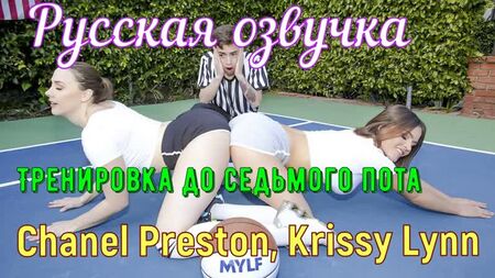 Chanel Preston, Krissy Lynn - Workout to the seventh sweat (büyük memeli, anal,brazzers, seks, porno,Rusça mamka seslendirme çevirisi)
