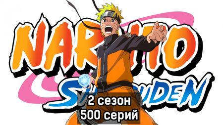 Naruto 2. Sezon 500. Bölüm (Fırtına Günlükleri, Ancord seslendirme)