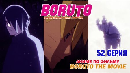 Boruto Anime [Naruto Next Generations] | Boruto Anime [Naruto'nun Yeni Nesli] 1. Sezon 52. Bölüm [RAW Orijinal]