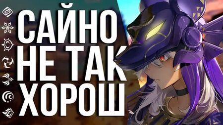 SAINO'NUN BAZI SORUNLARI VAR, AMA BU ONUN GENSHIN IMPACT'TE İYİ BİR ÇOCUK OLMASINA ENGEL OLUYOR MU?