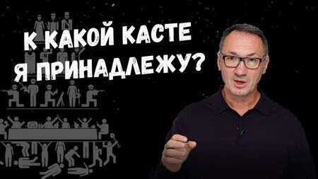 ▶️4 kast. Bu dünyanın kastları. Hangi kasta aitim? Varnalar ve kastlar. Kaderimi nasıl bulabilirim?