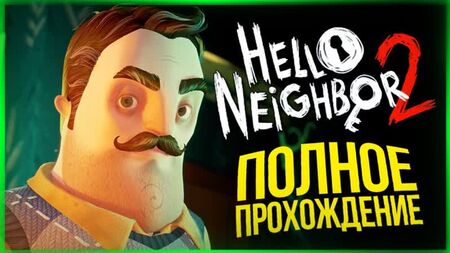 TheBrainDit Hello Neighbor 2 Tam Oynanış ● Hello Neighbor 2 Alpha 1