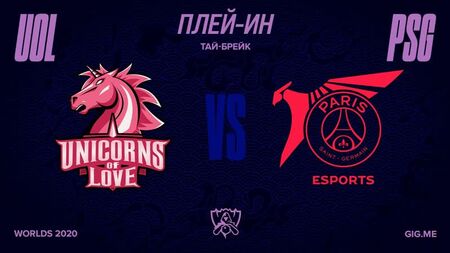 [LoL Esports RU] UOL - PSG | Play-in | 2020 Dünya Şampiyonası |