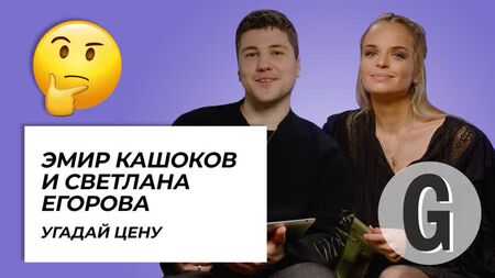 Emir Kaşokov ve Svetlana Egorova eşyaların fiyatını tahmin ediyor