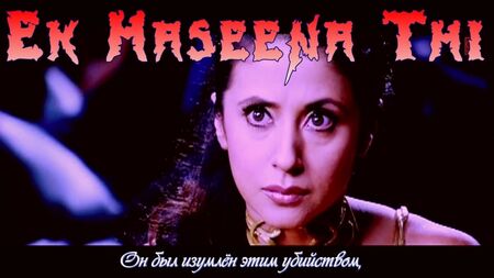 Ek Haseena Thi (Tam Şarkı) Film - Karzzzz (Rusça altyazılı)