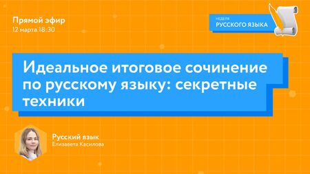 Rusça dersinde mükemmel bir bitirme kompozisyonu: gizli teknikler