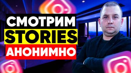 Instagram hikayelerini anonim olarak nasıl görüntüleyebilirim?
