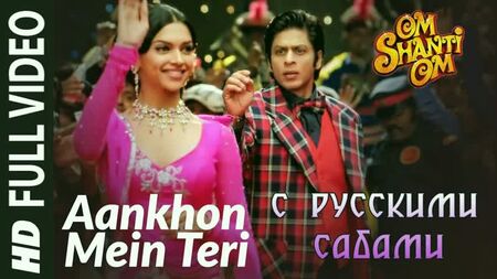 Aankhon Mein Teri Ajab Si - Om Shanti Om ¦¦ Shahrukh Khan, Deepika Padukone (Rusça altyazılı)