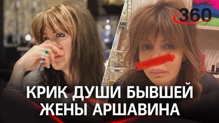 Arshavin'in eski eşi yardım istiyor