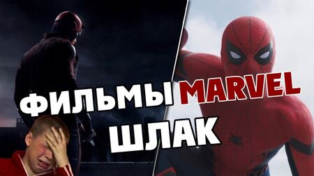 MARVEL FİLMLERİ - ÇÖP