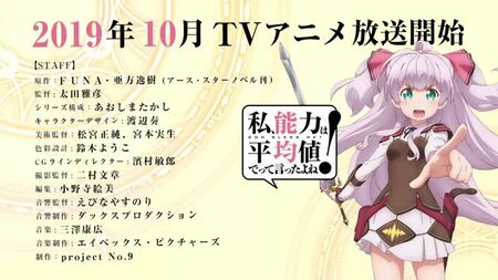 Anime Tanıtım Videosu - "Watashi, Nouryoku wa Heikinchi de tte Itta yo ne!" (Bir Sonraki Hayatta Yeteneklerimin Ortalama Olmasını İstememiş miydim?!) Tea