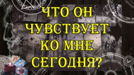 Bugün bana karşı ne hissediyor? ❓