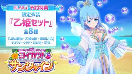 Koikatsu Sunshine - Fragman [18+]