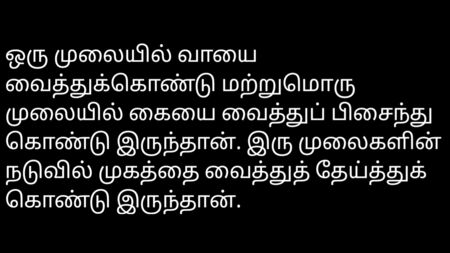 Tamil Seks Hikayesi Ses Kaydı – Amerikalı Koca